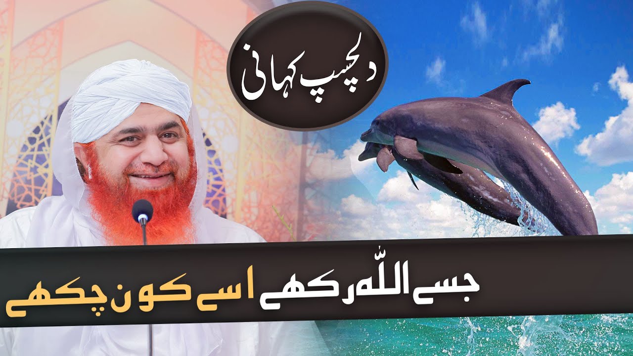 Qatal ki Anokhi Kahani | Chor ki Kahani | Moral Story | Maulana Imran Attari Bayan